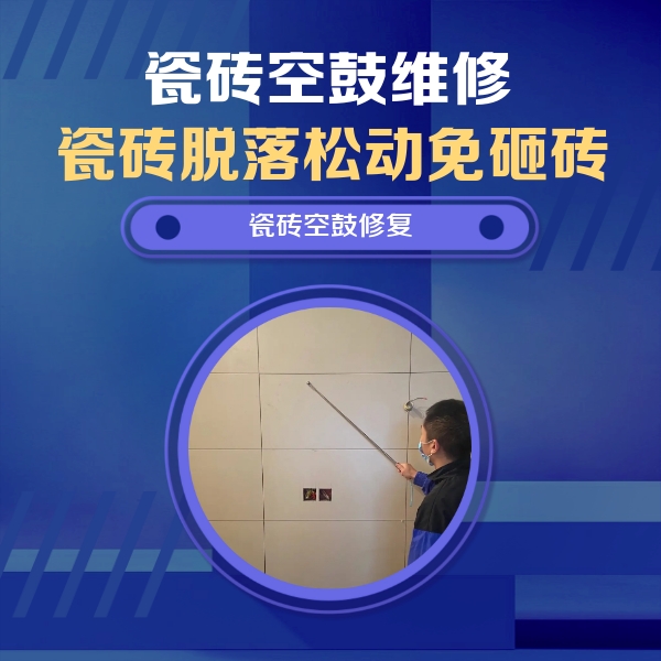 白塔瓷砖空鼓维修公司分享轻微边角空鼓需要修吗？专业师傅深度解答